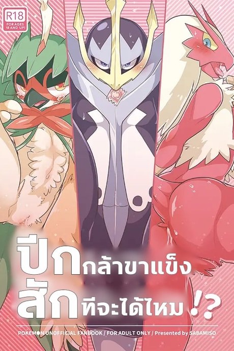 ปีกกล้าขาแข็งสักทีจะได้ไหม!?