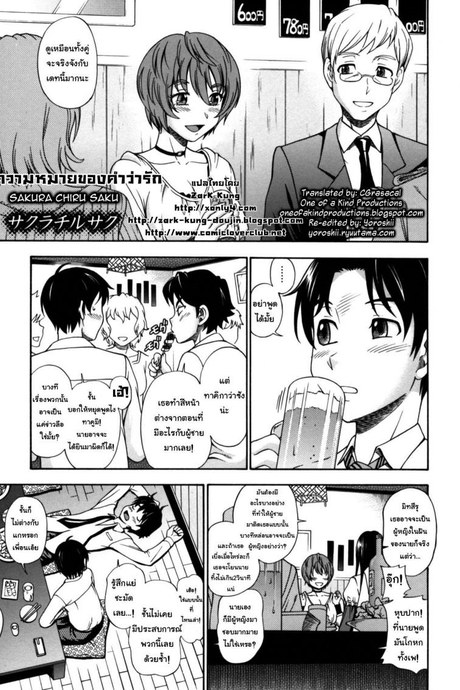 ความหมายของคำว่ารัก [Fukudahda] Soushisouai Note Nisatsume 5