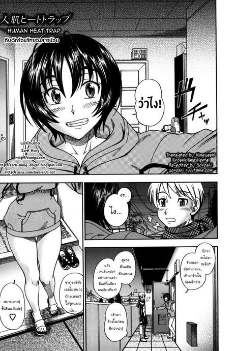กับดักร้อนรักของสาวน้อย [Fukudahda] Soushisouai Note Nisatsume Ch 7 [Human Heat Trap]