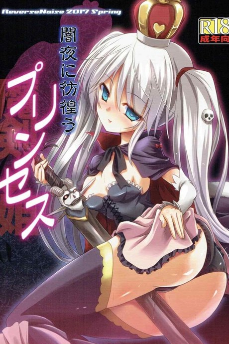 ได้สักครั้งก็พอแล้ว (Dondon Waru no Desu... Ouji) [Reverse Noise (Yamu)] Yamiyo ni Samayou Princess (Sennen Sensou Aigis)