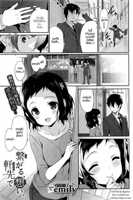 รักจริงๆ ไม่หวังฟัน [emily] Tsunagaru, Omoi, Nokisaki de