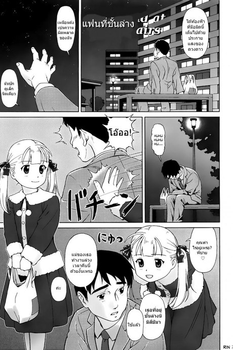 แฟนที่ชั้นล่าง [Fan on the ground floor]