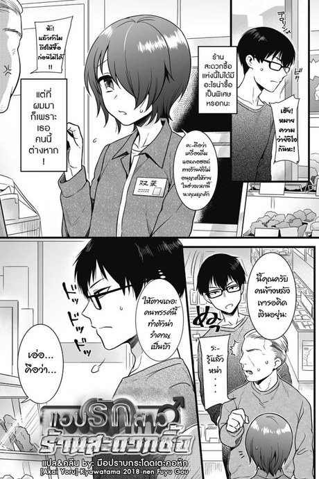 แอบรักสาวร้านสะดวกซื้อ [Akai Yoru] Otoko ni Kawaii tte Ii no ka!? (Kyawatama 2018-nen Fuyu Gou)