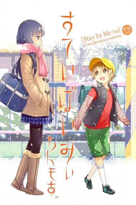 ได้อึ้บสักทีจะตั้งใจเรียน [Otaku Beam (Ootsuka Mahiro)] Stay by Me / One More