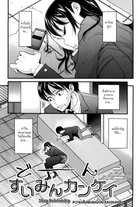 ความสัมพันธ์เมื่อยามนอนหลับ [Nakasone Haiji] Girl's Heaven Ch.02