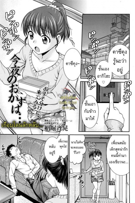 เกือบโดนลักหลับ [Funabori Nariaki] Konya no Okazu wa