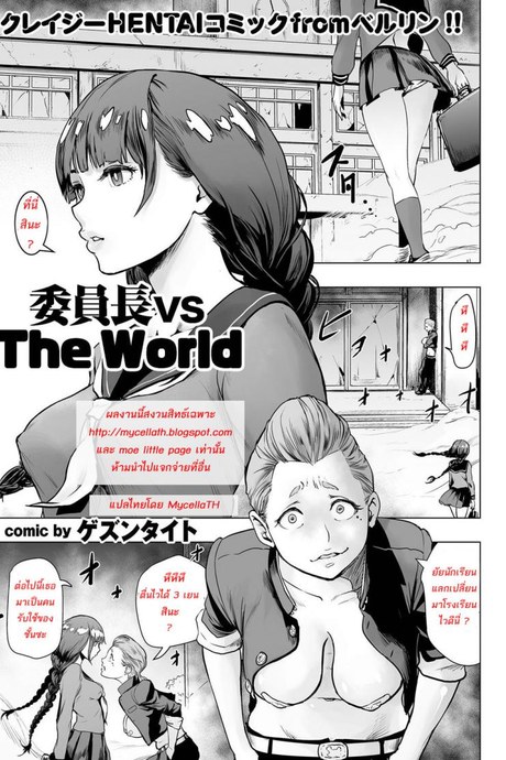 สาวห้าวโรงเรียนเถื่อน [Gesundheit] Iinchou vs The World (comic KURiBERON 2016-09 Vol. 46)