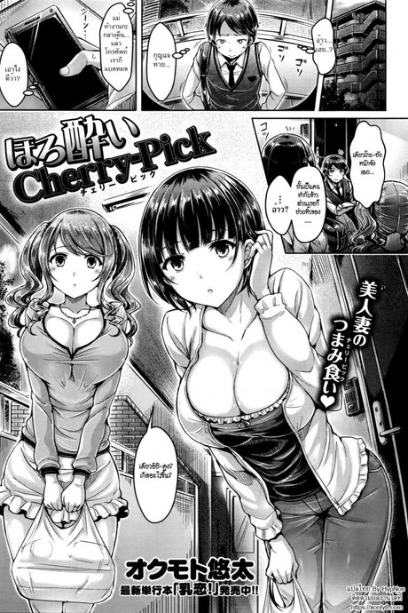 แวะห้องสาวเพื่อนบ้าน [Okumoto Yuuta] Horoyoi Cherry-Pick | Tipsy Cherry Pick
