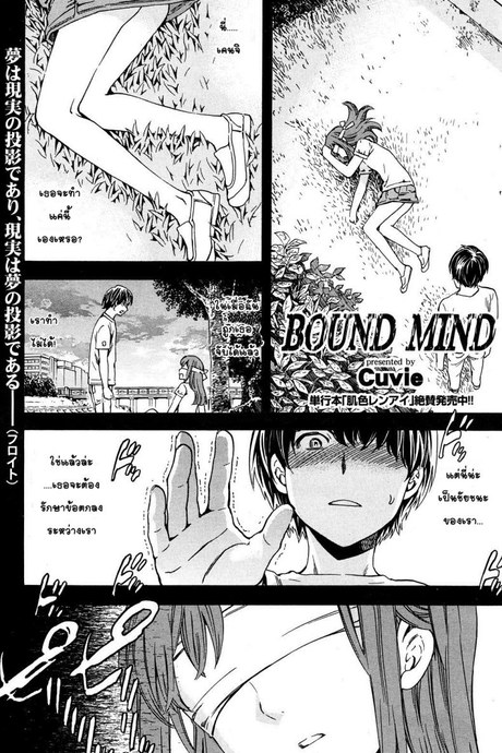 เกมลับของสองเรา [Cuvie] Bound Mind (COMIC Karaikuten BEAST 2012-06)