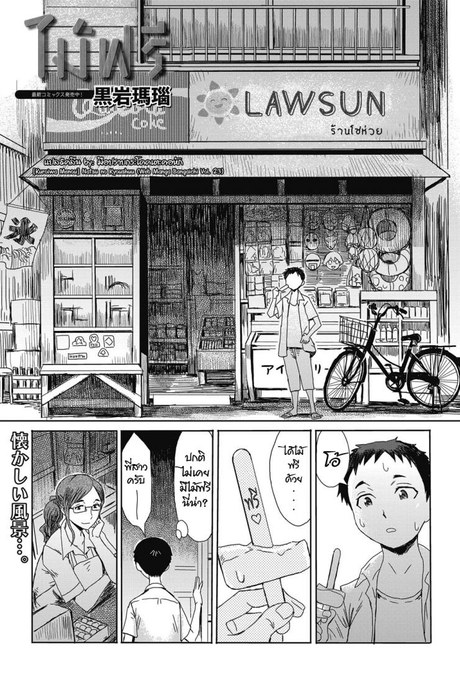 ไม้ฟรี [Kuroiwa Menou] Natsu no Kyoushuu (Web Manga Bangaichi Vol. 23)
