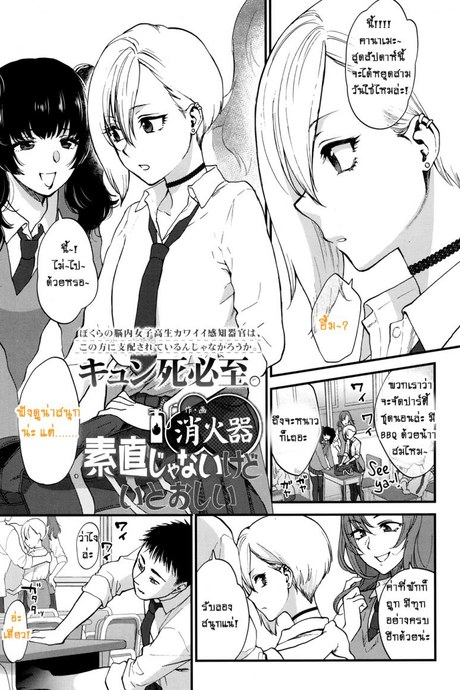 ที่ทำเพราะหึงเธอ [Syoukaki] Sunao Janai kedo Itooshii | Dishonest But Lovely (COMIC Koh 2017-12)