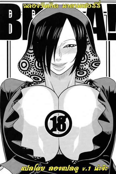 ฉลองวันเกิดมาดามเชอร์รี่ [Birthday]
