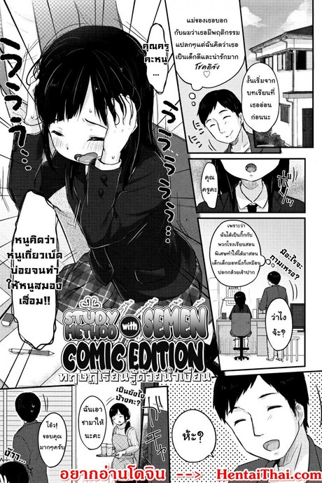 ทฤษฏีเรียนรู้ด้วยน้ำเงี่ยน [Yukiu Con] Chuukurai ga Suki