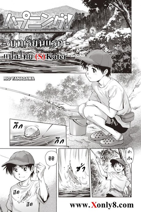 บทเรียนแรก [Rio Yanagawa] Lesson (COMIC Masyo 2018-09)