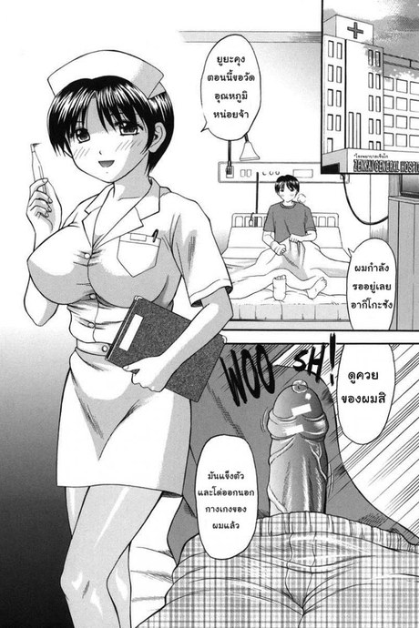 คุณพยาบาลผมเบื่อครับ [Papiko Hiura] Boshi-Kan