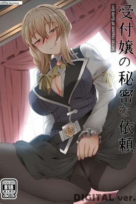 ทำไมก็อบลินถึงชอบผู้หญิง [Ginhaha] Uketsukejou no Himitsu na Irai (Goblin Slayer)