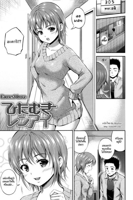 อยากเอาให้เธอเสร็จ [Hanafuda Sakurano] Hitamuki Renai Earnest Love (Yui Koi)