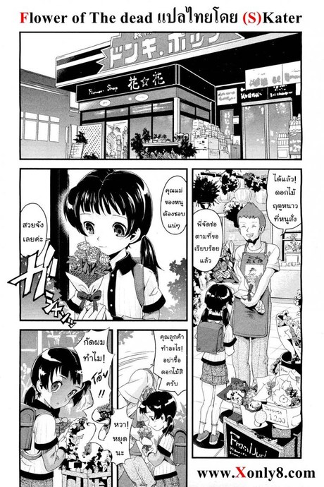 ดอกไม้แห่งความตาย [Uirou] Flower of the dead (COMIC Aun 2011-09)