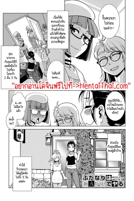 สุดป่วนอลเวงของสาวดุ้น 3
