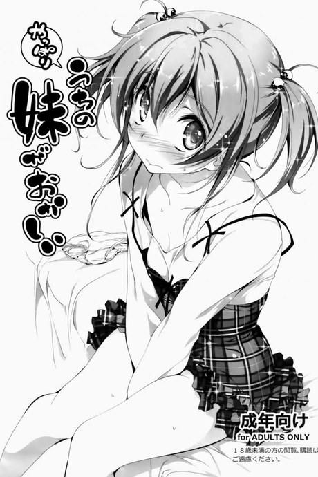 น้องสาวจิตฟุ้งซ่าน (C84) [Kikurage-ya (Kikurage)] Yappari Uchi no Imouto ga Okashii