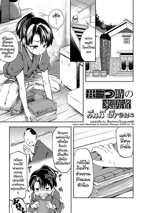 คืนนี้ ผีขอนะ [Ayato Ayari] Ushimitudoki No Raihousha (Otokonoko HEAVEN Vol. 32)