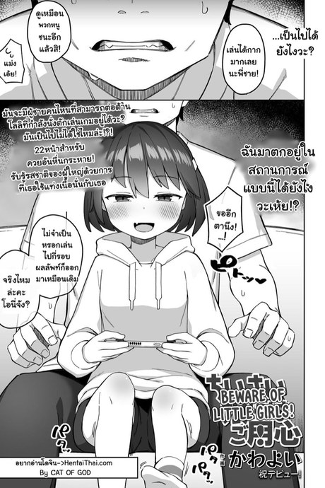 น้องสาวเพื่อนจ้องจะเล่นคุณ