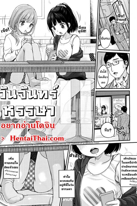 วันจันทร์หรรษา [Yukiu Con] Chuukurai ga Suki