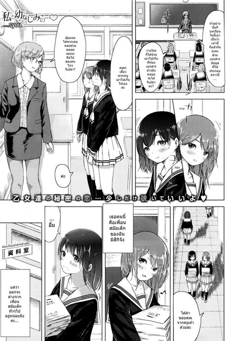 รักกันแบบสาวๆ [syou] Watashi to Osananajimi no...