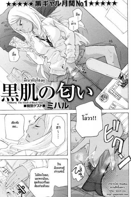 ผีเน่ากับโลงผุ [Miharu] The Smell of Black Skin