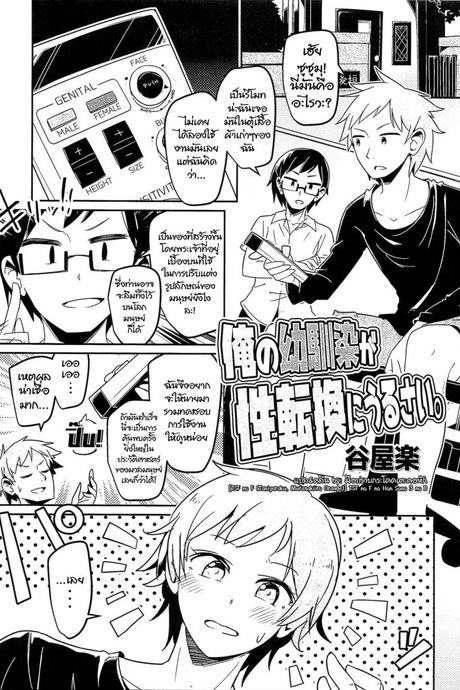 รีโมทเทพ กดเปลี่ยนกาย [TSF no F (Taniyaraku)] Ore no Osananajimi ga Seitenkan ni Urusai. (TSF no F no Hon Sono 3 no B)
