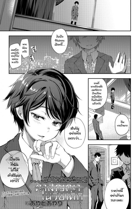 คำสัญญาในวัยเด็ก [Ayato Ayari] Kimi o Metoruhi (Otokonoko HEAVEN Vol. 40)