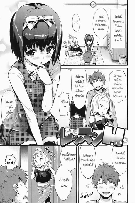 เพื่อนน้องน่าเอาชะมัด [Hisasi] Lesson H