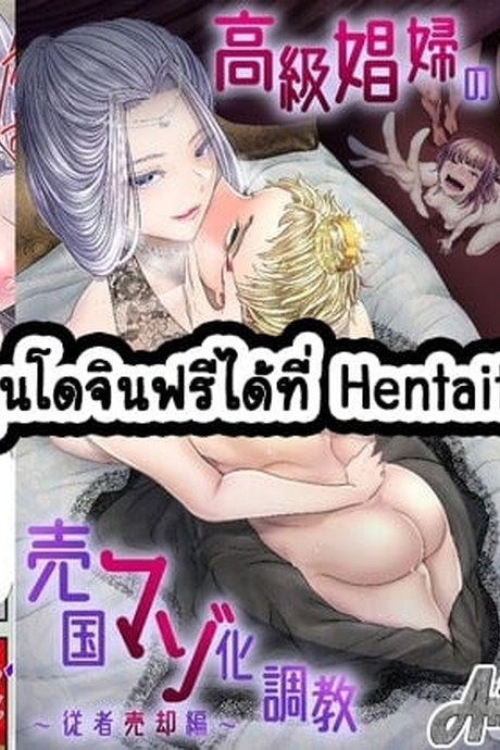 หลงหญิงจนเสียเมือง 1.2