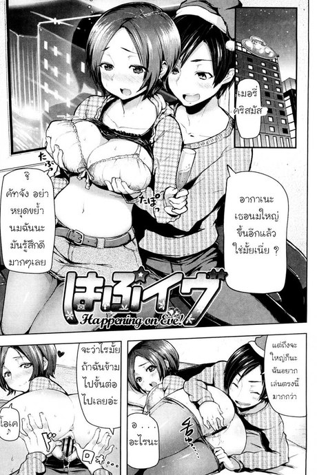 คริสต์มาสนี้ ปี้สองคน [Meme50] Happening on Eve!