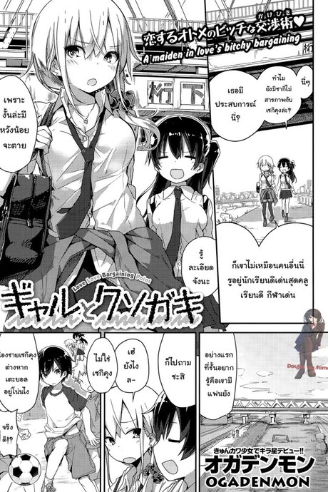 อยากรู้ต้องหลอกถาม [ogadenmon] Gyaru To Kuso Gaki (comic Kairakuten Xtc Vol.5)