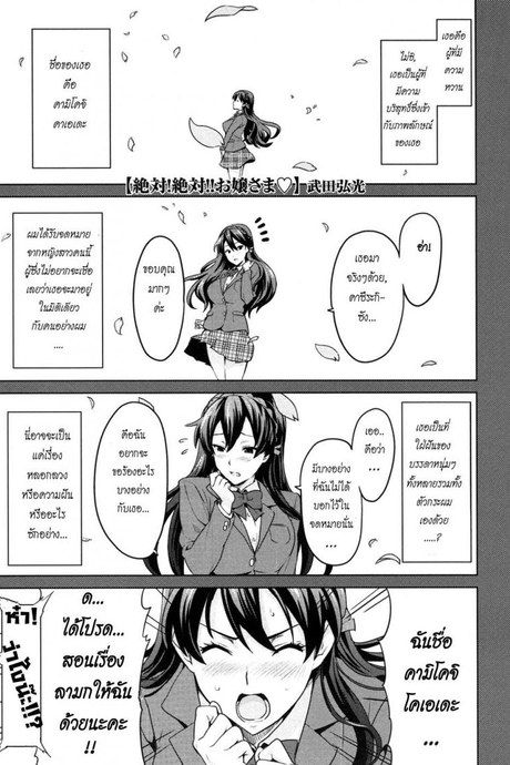 สอนรักคุณหนู [Takeda Hiromitsu] Zettai! Zettai!! Ojou-sama