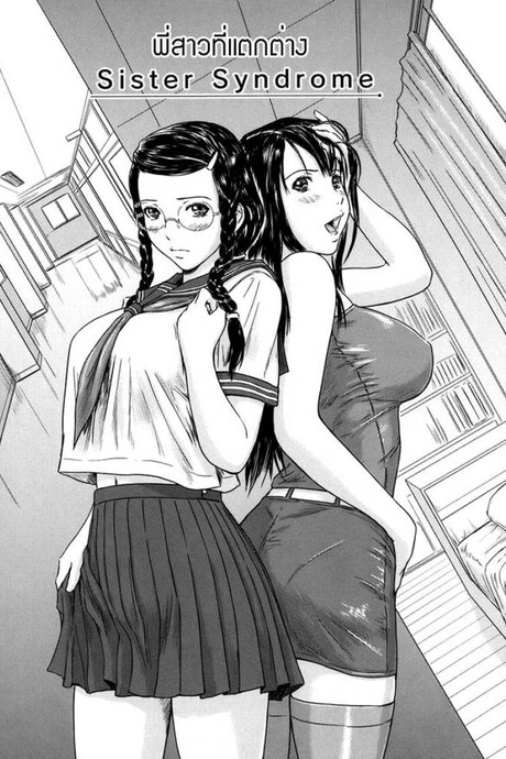 พี่สาวที่แตกต่าง [Kisaragi Gunma] Sister Syndrome