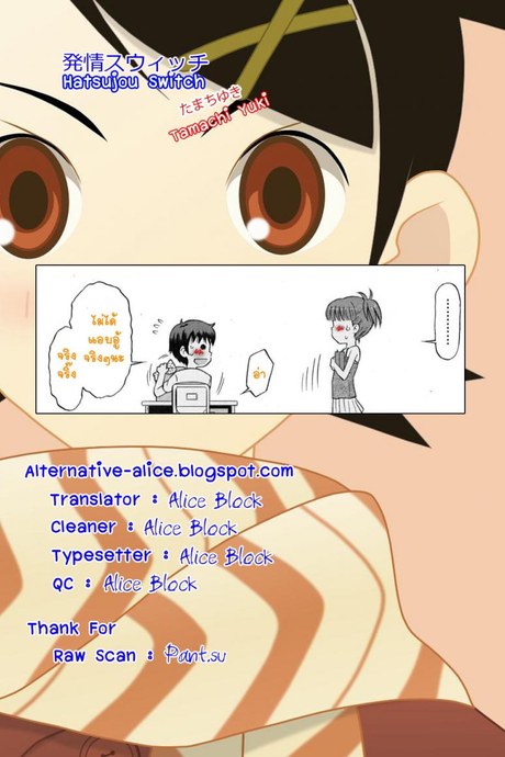 ปุ่มกดร้อนรัก [Tamachi Yuki] Hatsujou Switch