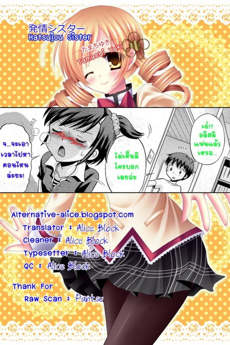 น้องสาวร้อนรัก [Tamachi Yuki] Hatsujou Sister