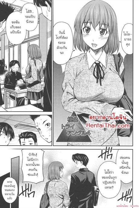 เอาแฟนเธอแทนละกัน 4