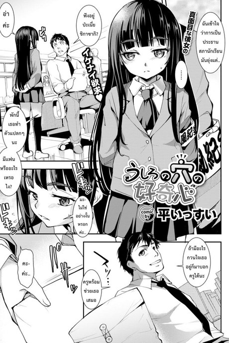 เงี่ยนไข มีอยู่ว่า [Taira Issui] Ushiro no Ana no Koukishin (COMIC BAVEL 2016-12)