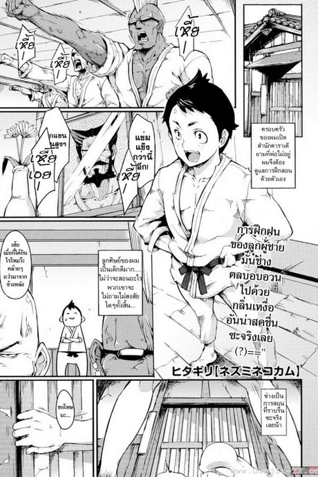 ท่วงท่าคาราเต้ [Hitagiri] Nezumi Neko Kamu | Cat and Mouse Tangle