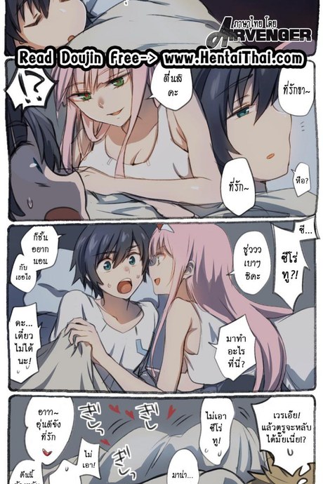 ทำอะไร เกรงใจบ้าง [hrd] Goro no Sainan na Yoru (DARLING in the FRANXX)