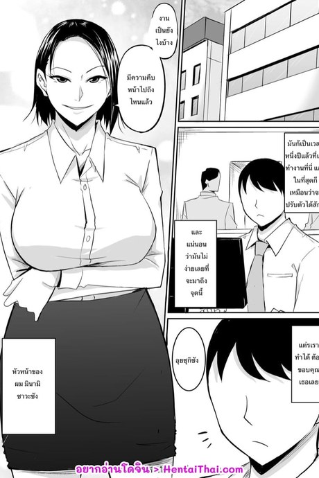บอสที่ผมชอบ เธอโดนเพลย์บอยคาบไปแล้ว 1