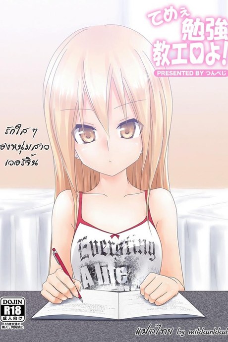 รักใส ๆ ของหนุ่มสาวเวอร์จิ้น [Tsunbeji] Teme Benkyou OshiERO yo!