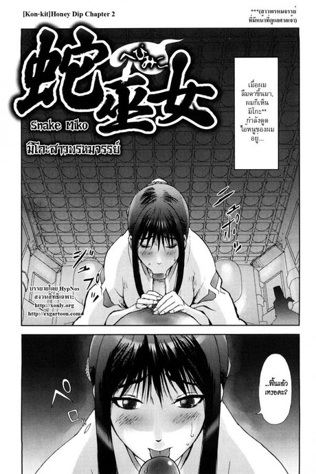 มิโกะสาวพรหมจรรย์ [Kon-kit] Honey Dip Chapter 2