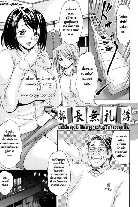 ปาร์ตี้อย่างไม่เป็นทางการกับผู้จัดการจอมหื่น [E-Musu Aki] Melty Body 10