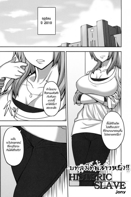 บทลงโทษสาวหยิ่ง [Johnny] Histeric Slave (Shinzui SUMMER ver. VOL. 3)