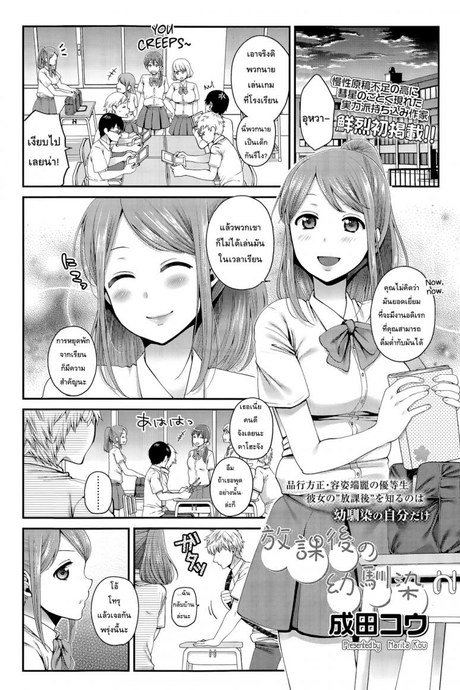 แต่เรื่องนี้ชั้นจริงจัง [Narita Koh] Houkago no Osananajimi