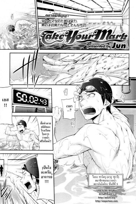 อย่าลืมสัญญา [Jun] Take Your Mark